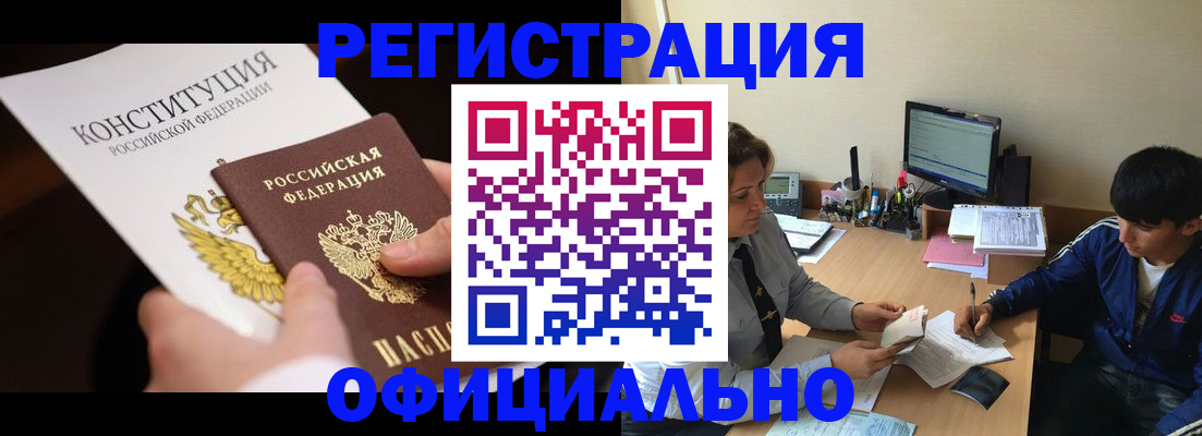 временная регистрация недорого в Абдулино