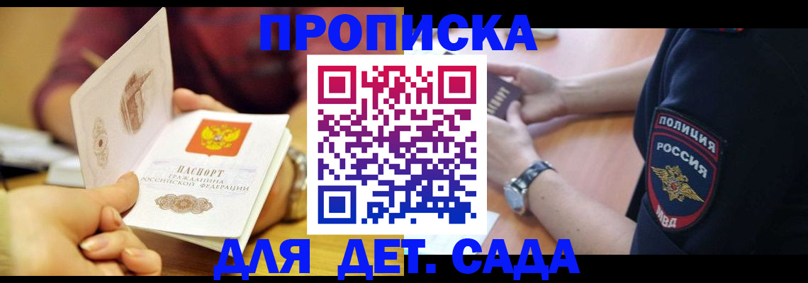 прописка штамп в Абдулино